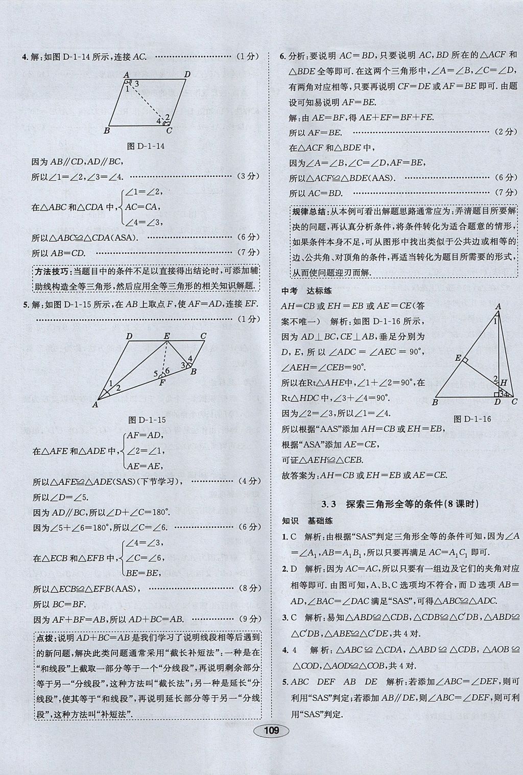 2017年中学教材全练七年级数学上册鲁教版五四制 参考答案第9页