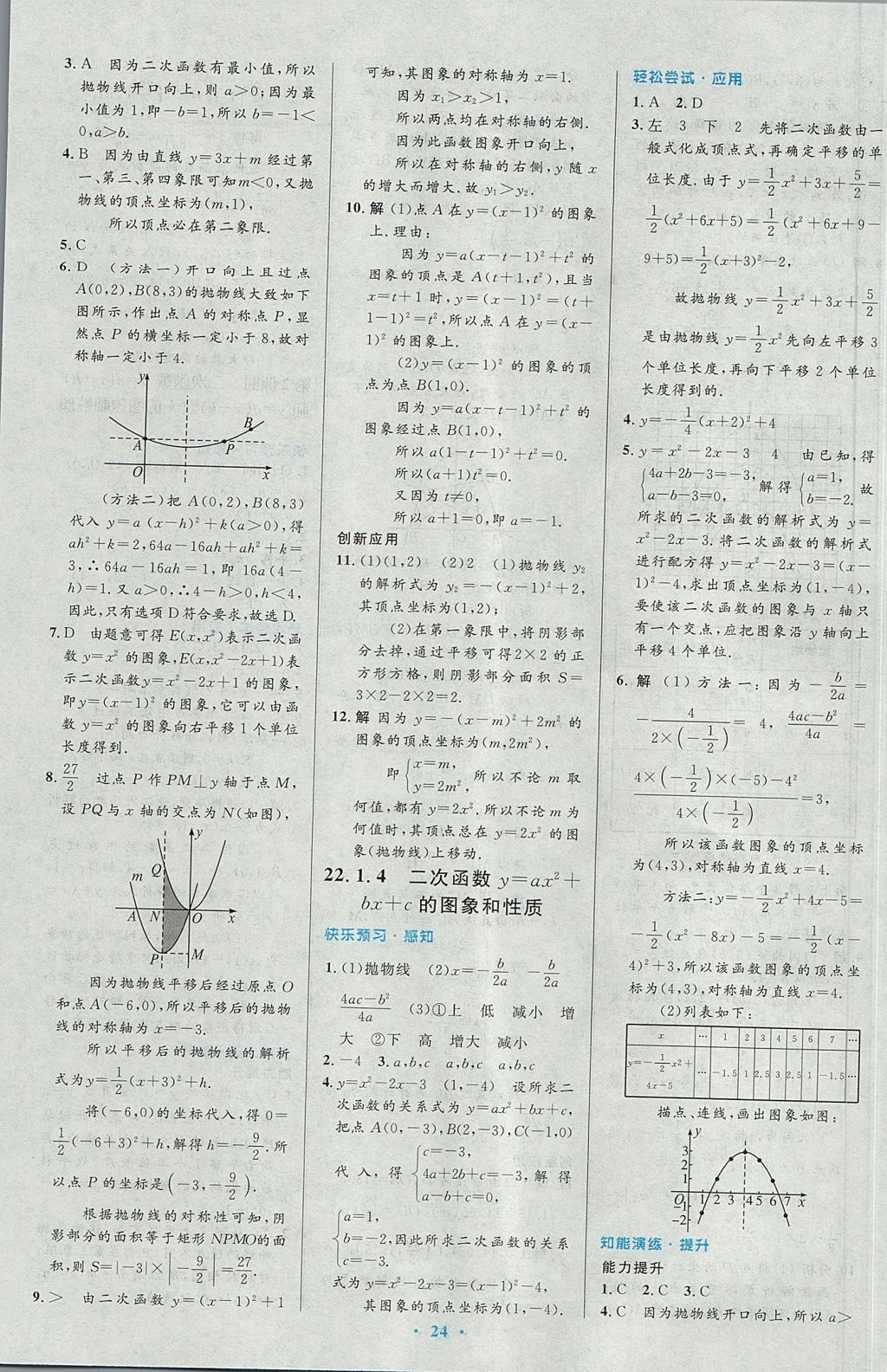 2017年初中同步測控優(yōu)化設計九年級數(shù)學上冊人教版 參考答案第10頁