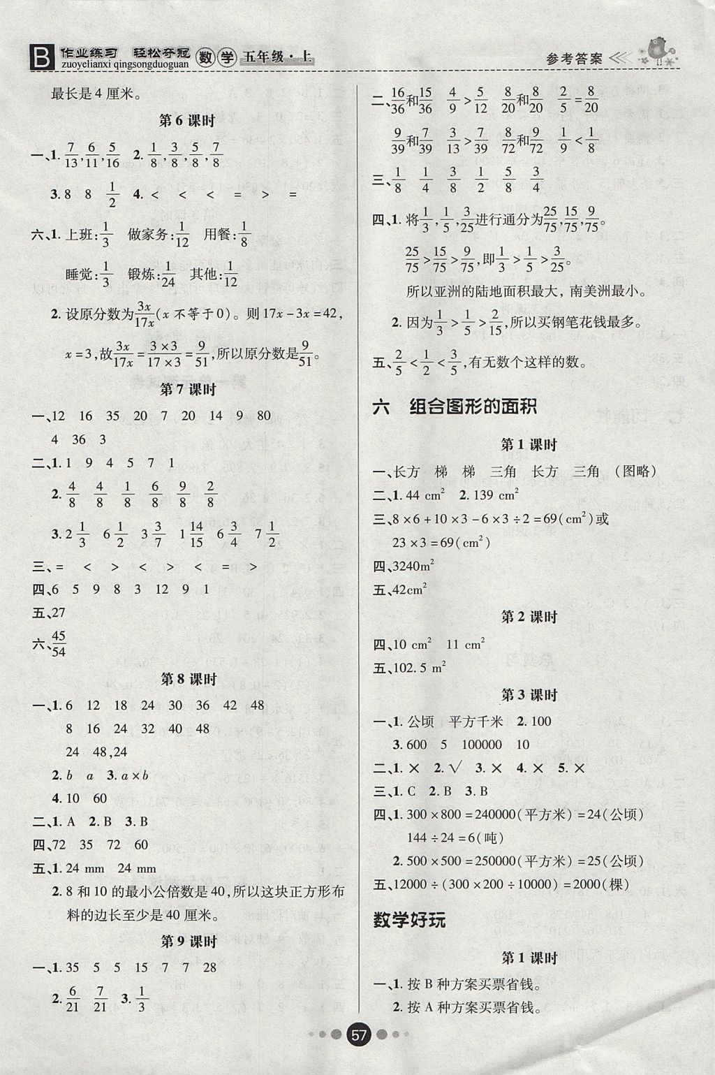 2017年优效作业本五年级数学上册北师大版 参考答案第5页