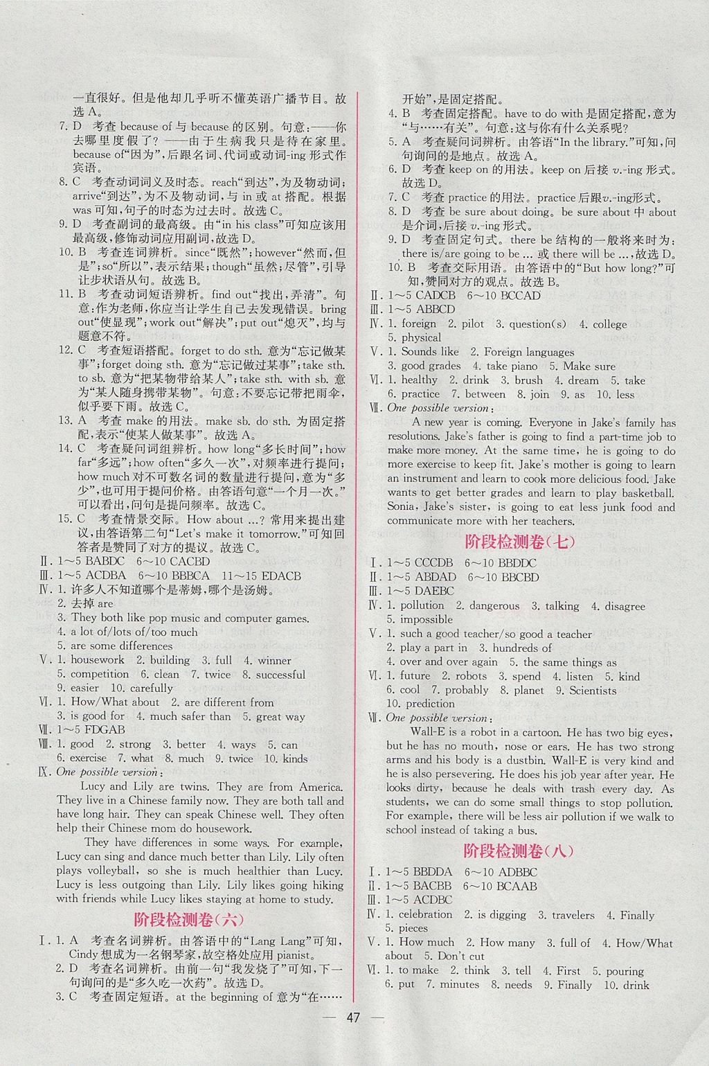 2017年同步導(dǎo)學(xué)案課時(shí)練八年級(jí)英語(yǔ)上冊(cè)人教版 參考答案第19頁(yè)