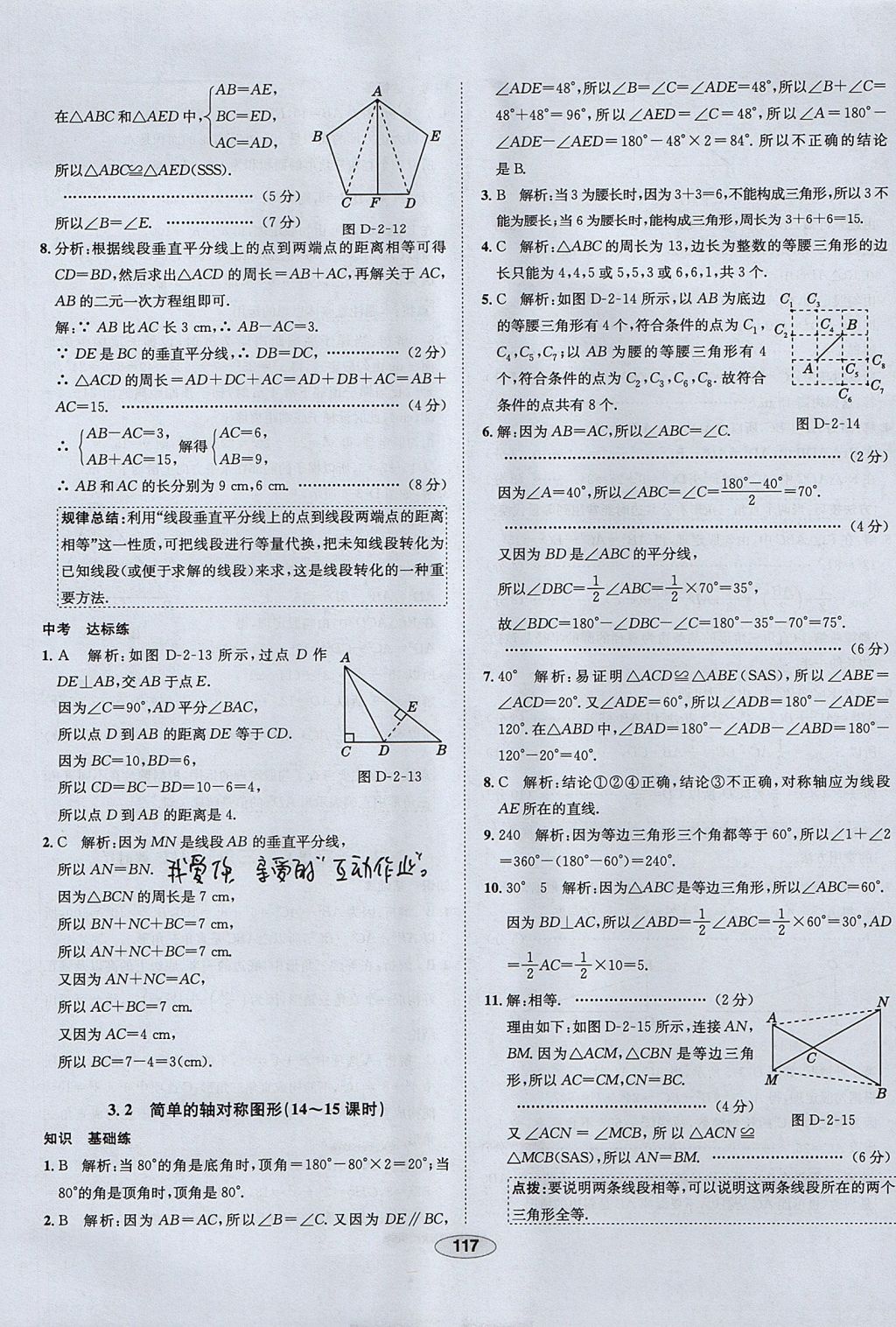 2017年中學(xué)教材全練七年級數(shù)學(xué)上冊魯教版五四制 參考答案第17頁