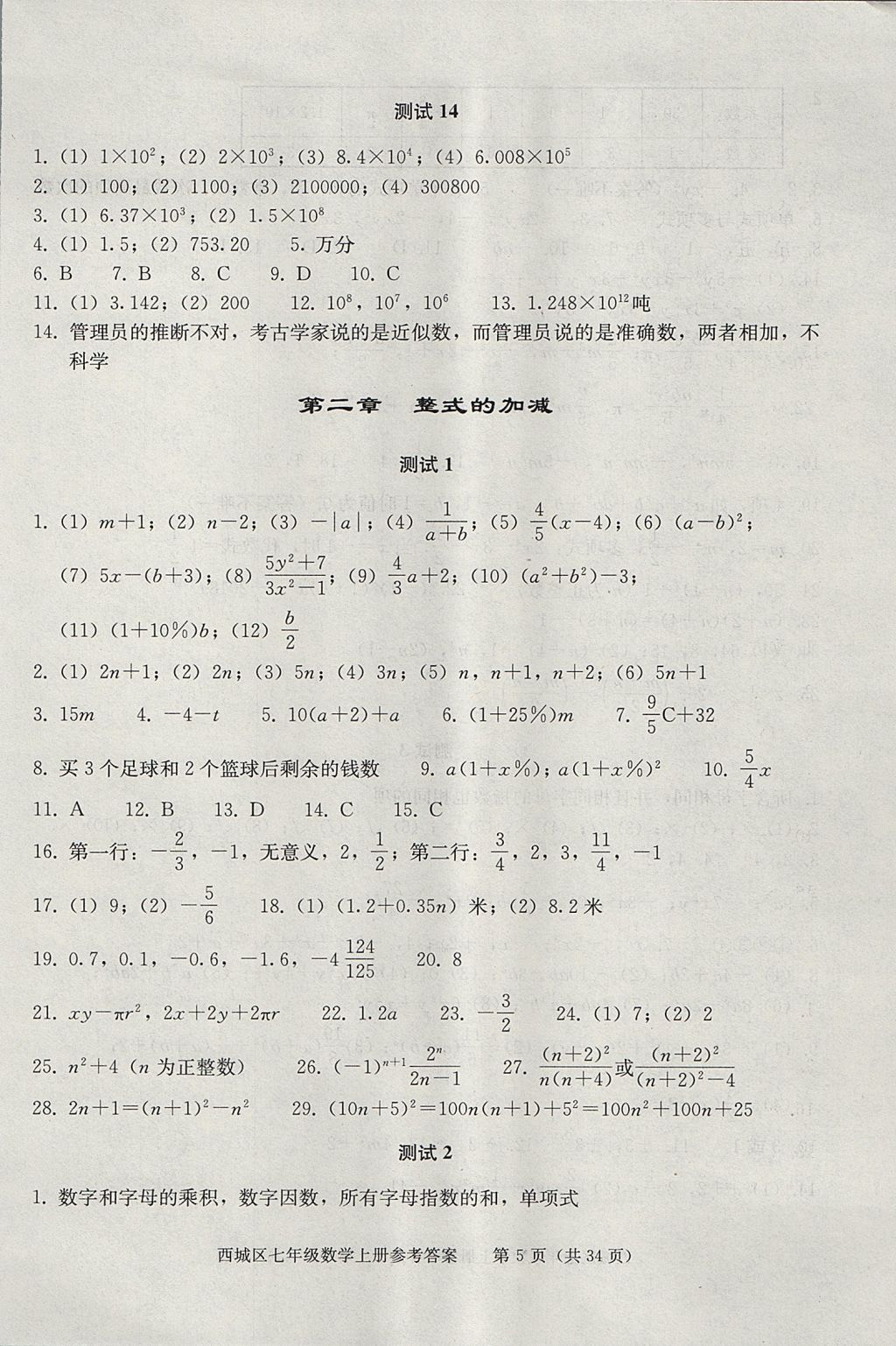 2017年學(xué)習(xí)探究診斷七年級數(shù)學(xué)上冊人教版 參考答案第5頁