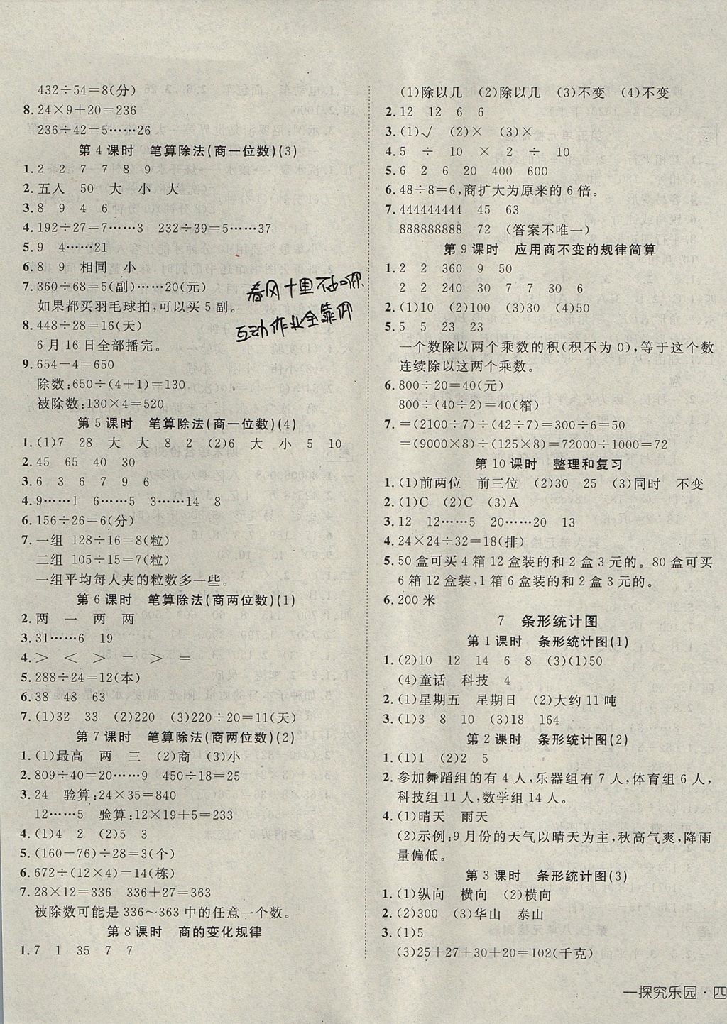 2017年探究乐园高效课堂四年级数学上册人教版 参考答案第5页