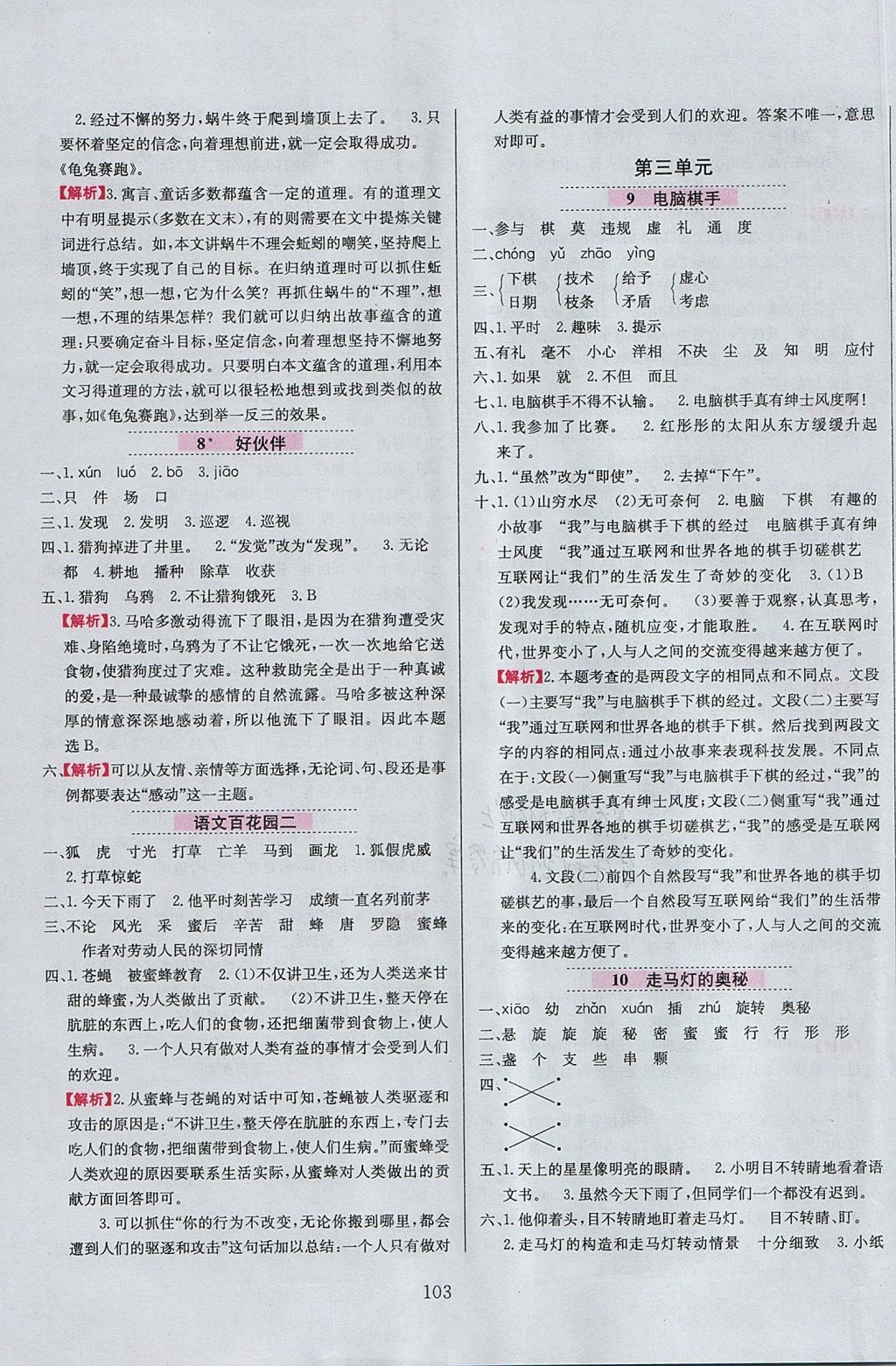 2017年小學(xué)教材全練三年級(jí)語(yǔ)文上冊(cè)語(yǔ)文S版 參考答案第3頁(yè)