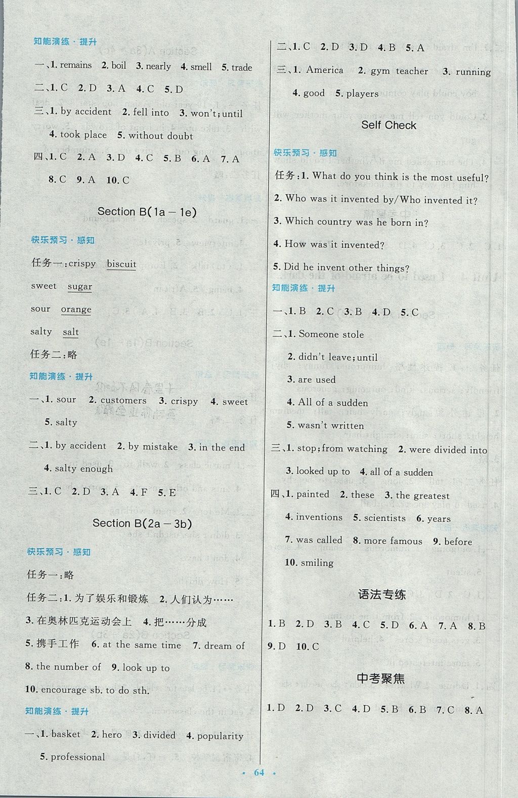 2017年初中同步測(cè)控優(yōu)化設(shè)計(jì)九年級(jí)英語(yǔ)全一冊(cè)人教版 參考答案第8頁(yè)