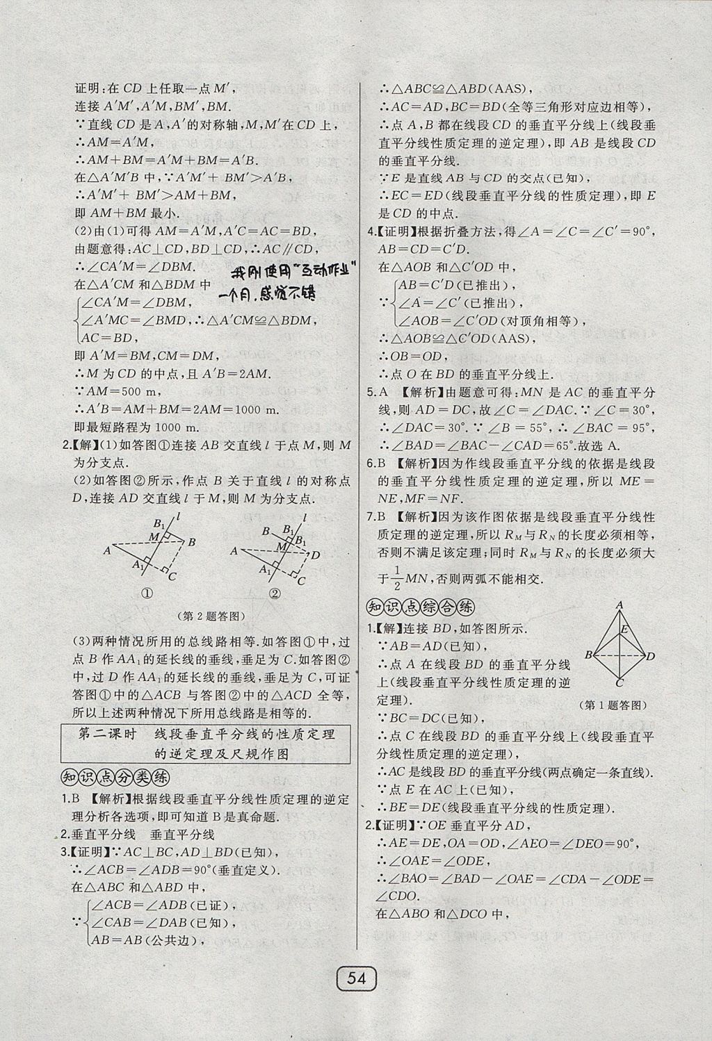 2017年北大綠卡課時(shí)同步講練八年級(jí)數(shù)學(xué)上冊(cè)冀教版 參考答案第34頁(yè)