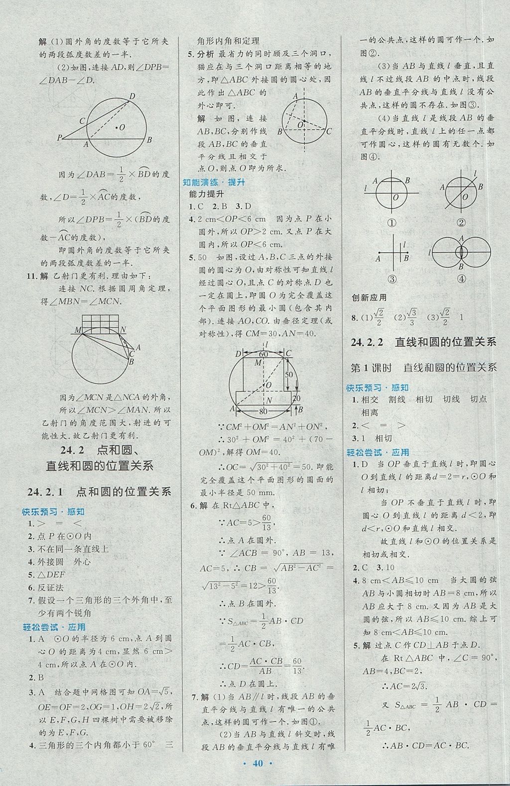 2017年初中同步測(cè)控優(yōu)化設(shè)計(jì)九年級(jí)數(shù)學(xué)上冊(cè)人教版 參考答案第26頁