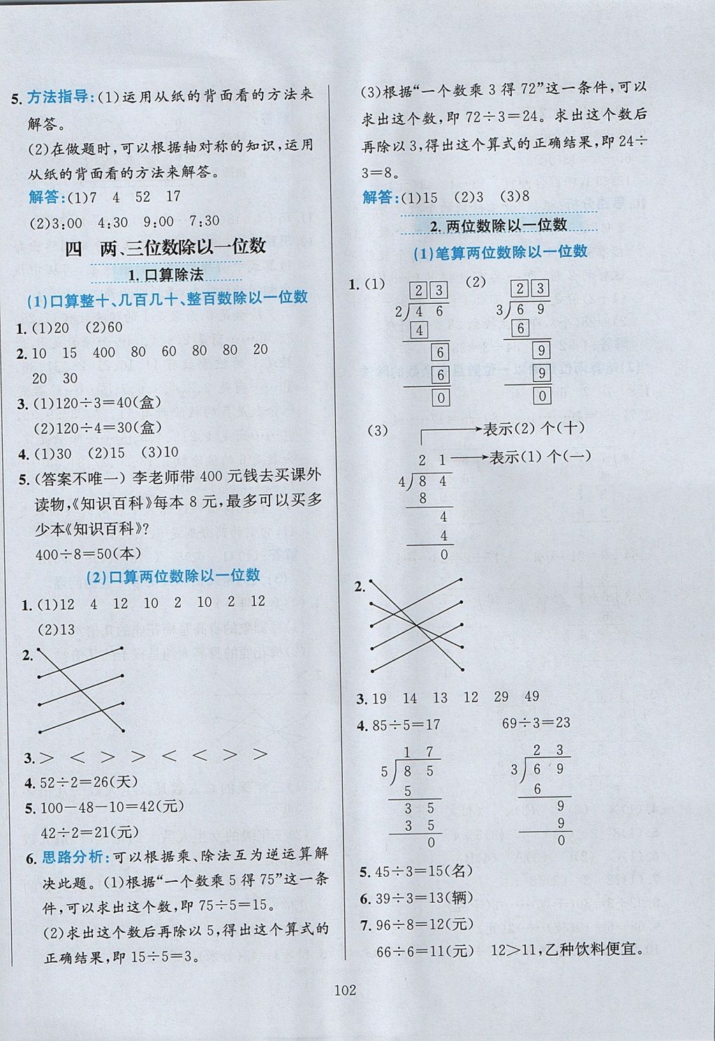 2017年小學(xué)教材全練三年級(jí)數(shù)學(xué)上冊(cè)冀教版 參考答案第6頁