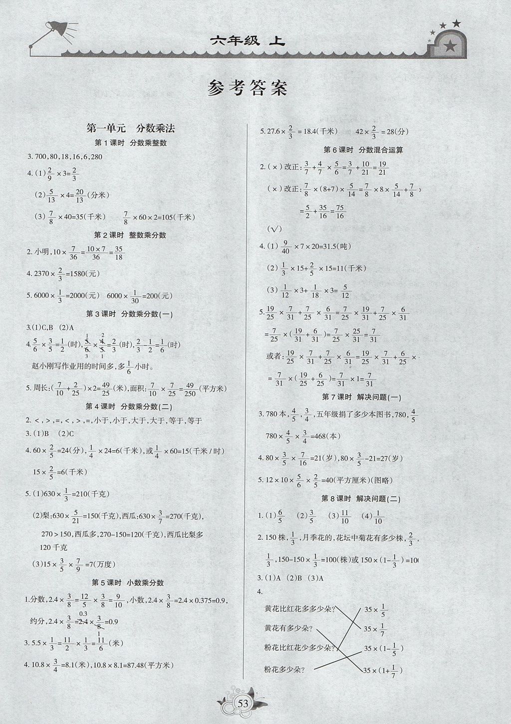 2017年形成性自主评价六年级数学上册人教版 参考答案第1页