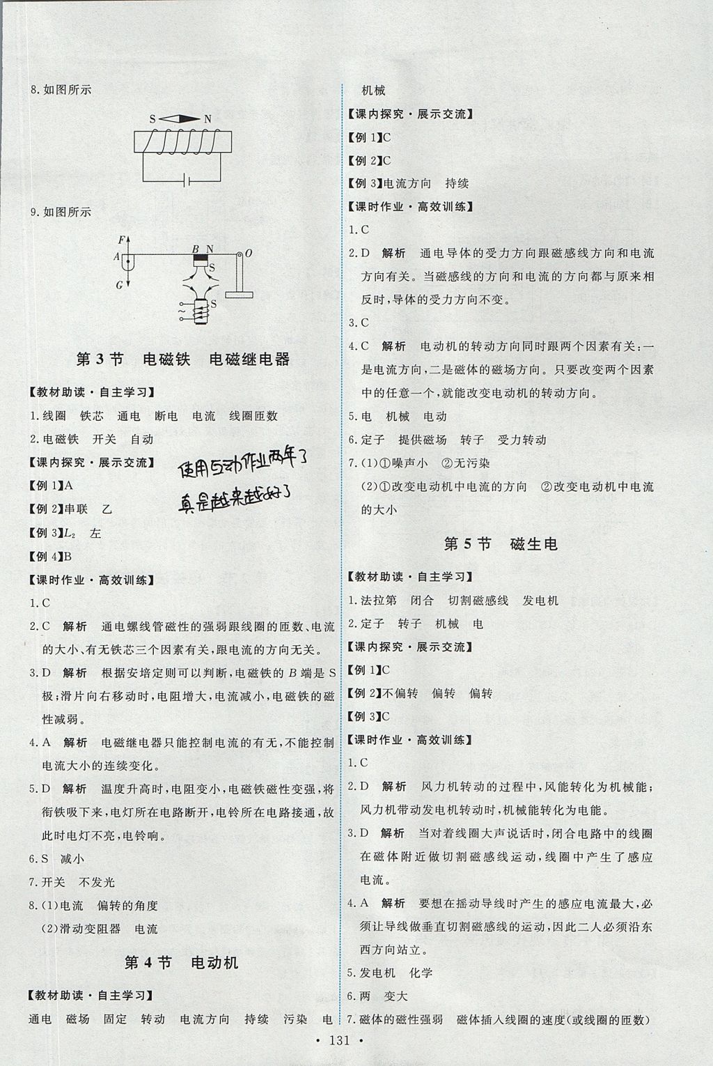 2017年能力培養(yǎng)與測試九年級物理全一冊人教版 參考答案第17頁