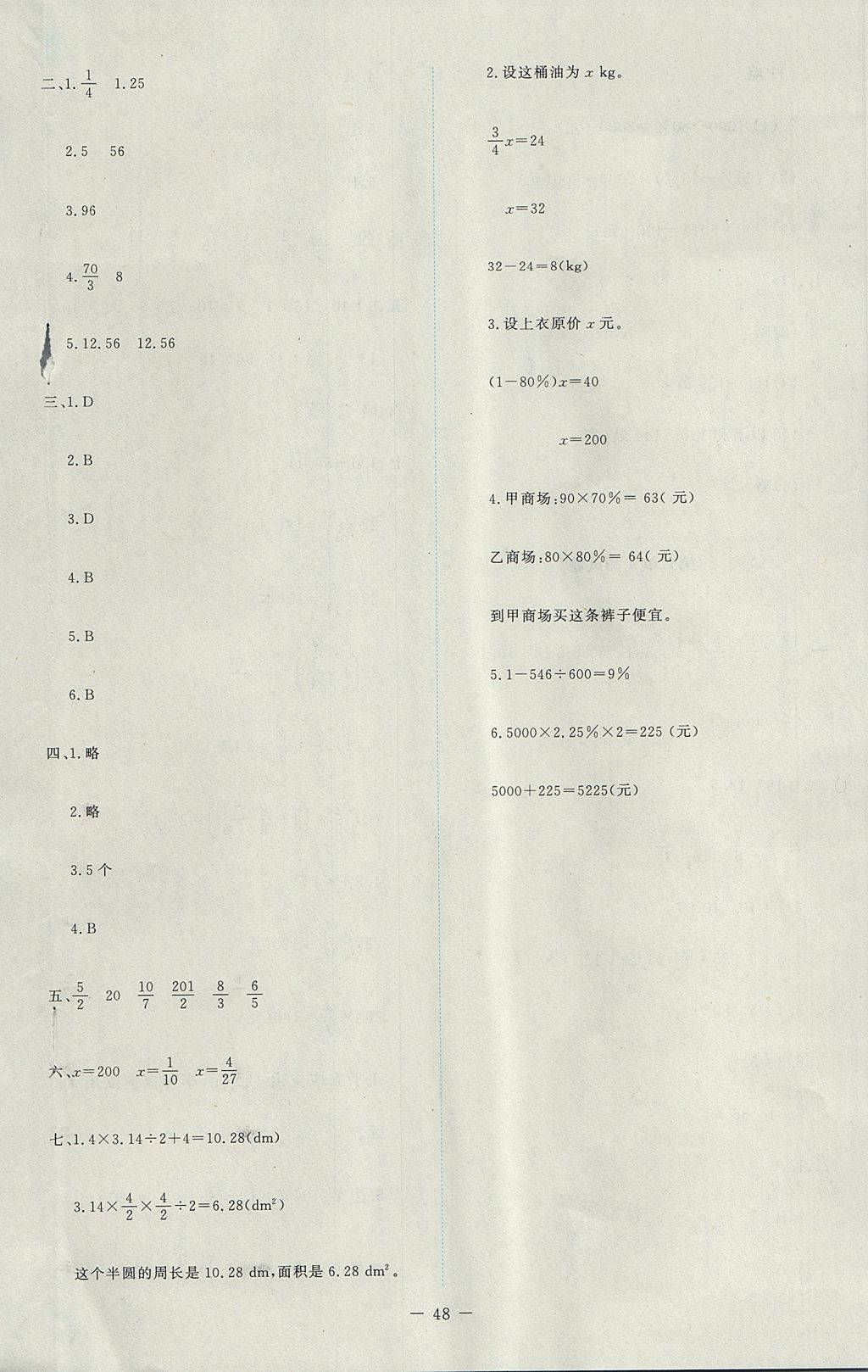 2017年新课标同步单元练习六年级数学上册北师大版 试卷答案第12页