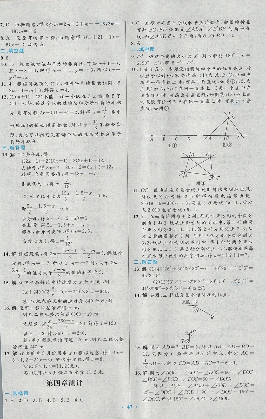 2017年初中同步測(cè)控優(yōu)化設(shè)計(jì)七年級(jí)數(shù)學(xué)上冊(cè)人教版 參考答案第31頁