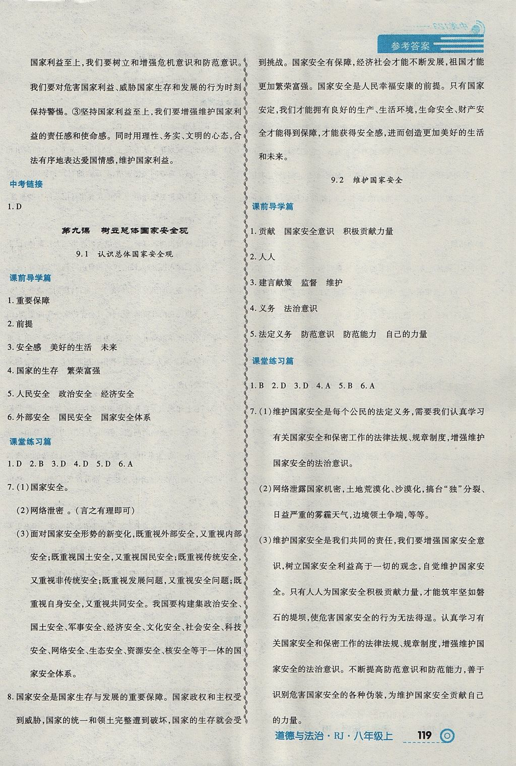 2017年中考123全程导练八年级道德与法治上册人教版 参考答案第13页