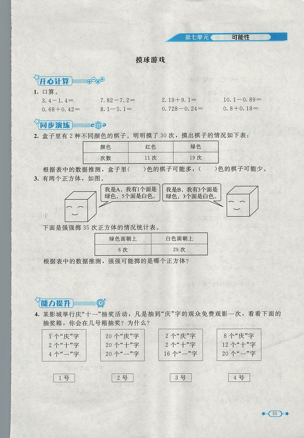 2017年新课标同步单元练习五年级数学上册北师大版 参考答案第1页