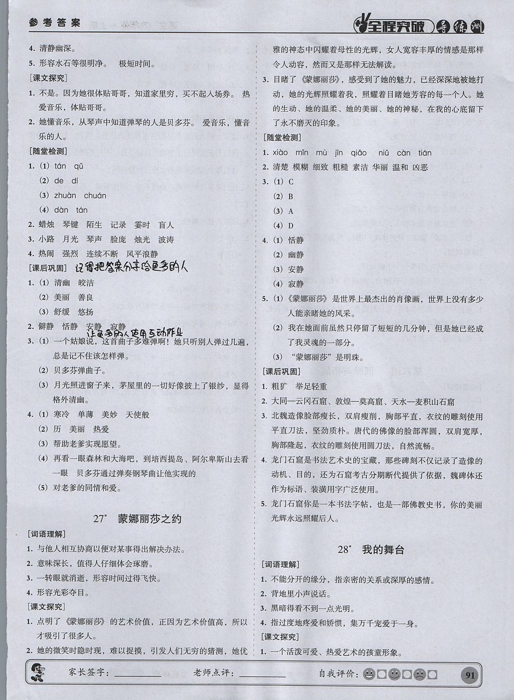 2017年状元坊全程突破导练测六年级语文上册人教版 参考答案第15页