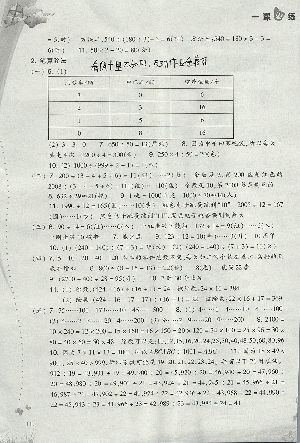 2017年小学数学一课四练四年级上册人教版 参考答案第5页