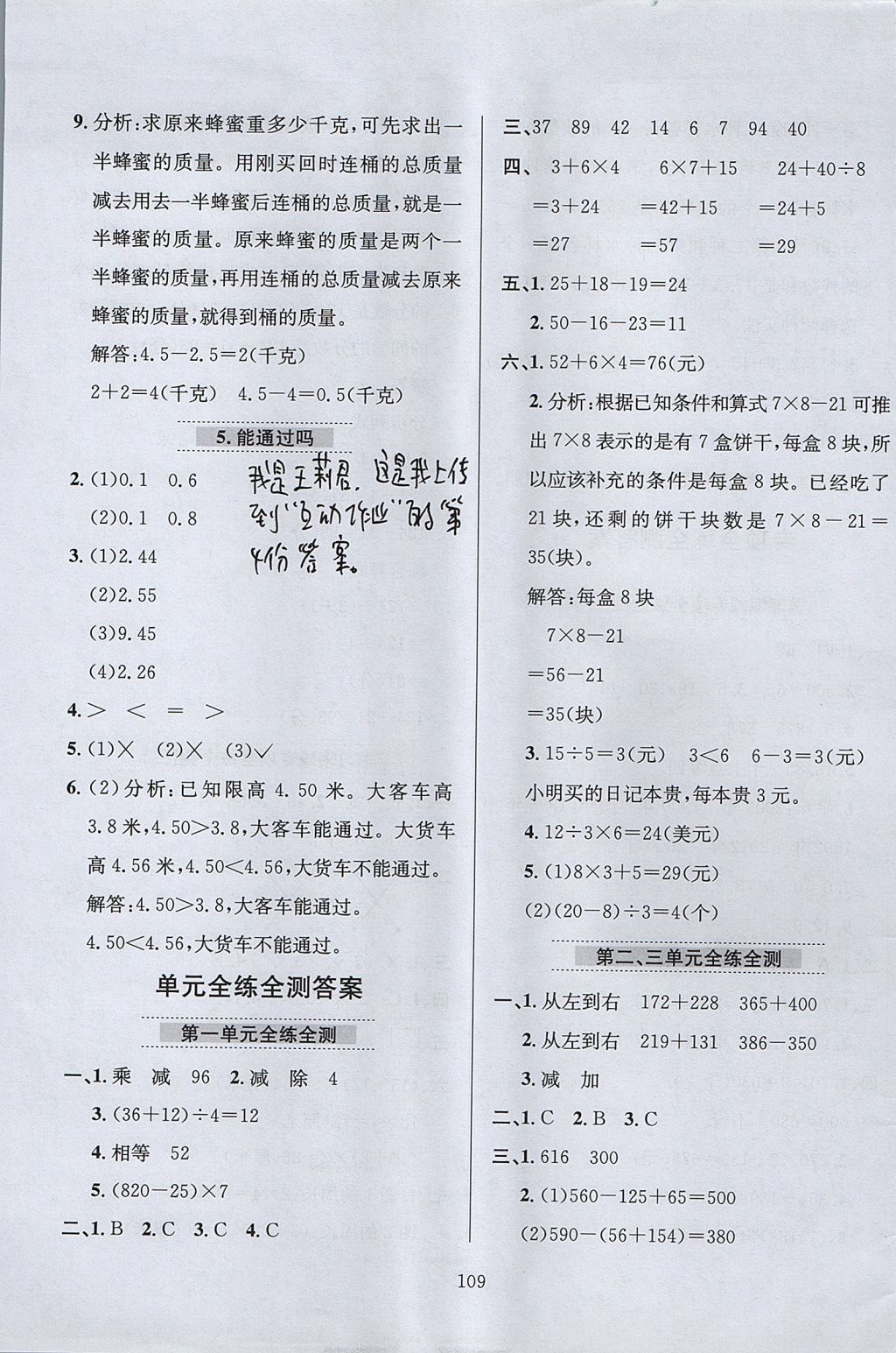 2017年小學(xué)教材全練三年級(jí)數(shù)學(xué)上冊(cè)北師大版 參考答案第13頁(yè)