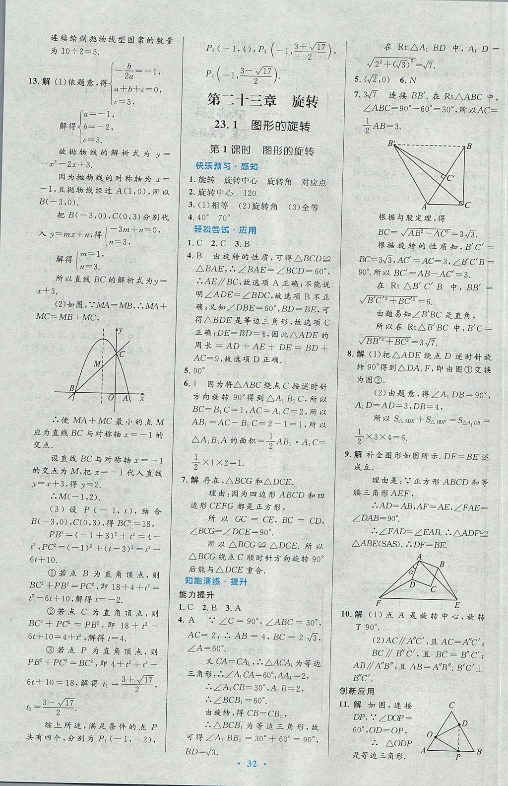 2017年初中同步測控優(yōu)化設(shè)計(jì)九年級(jí)數(shù)學(xué)上冊(cè)人教版 參考答案第18頁