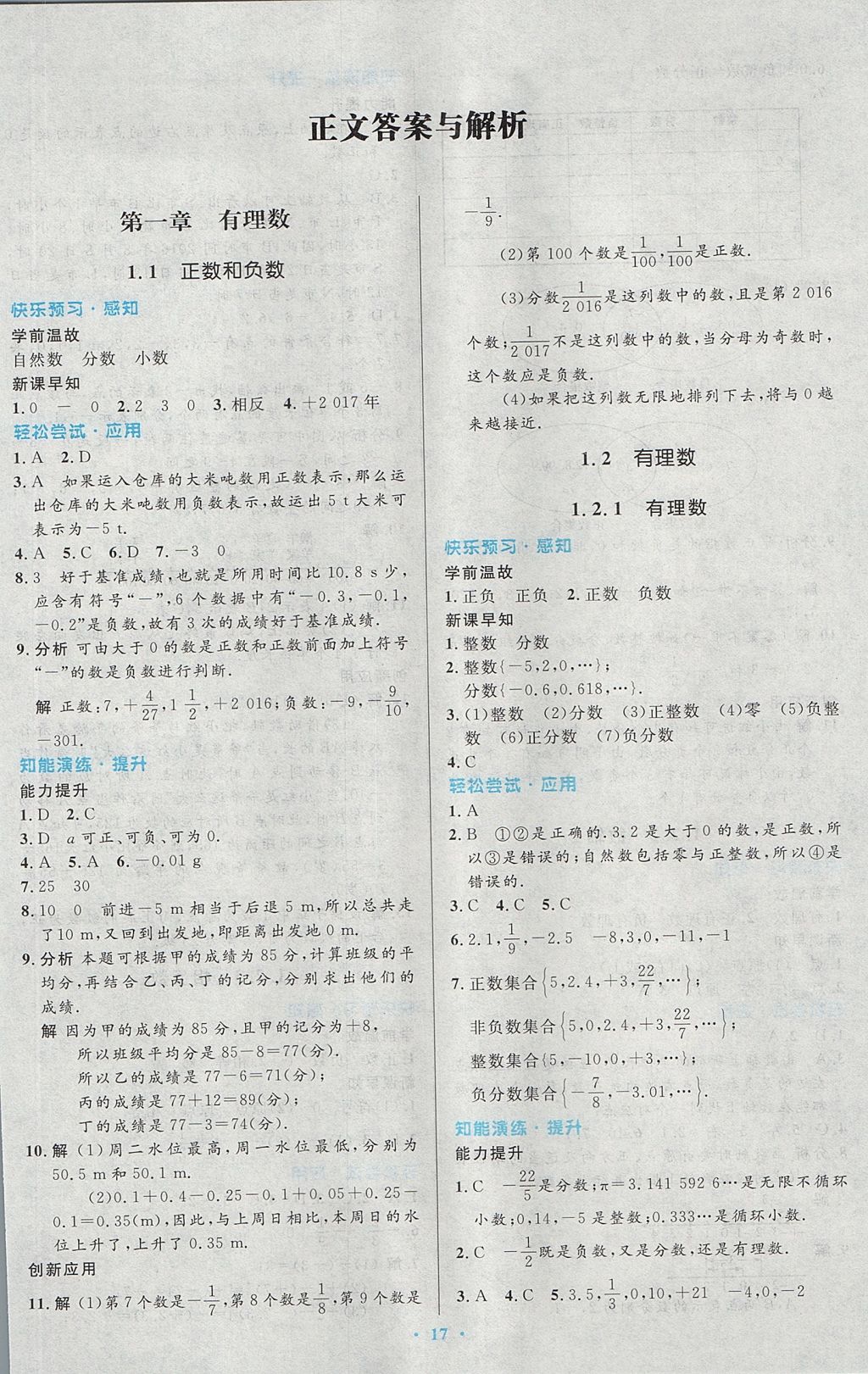 2017年初中同步测控优化设计七年级数学上册人教版 参考答案第1页