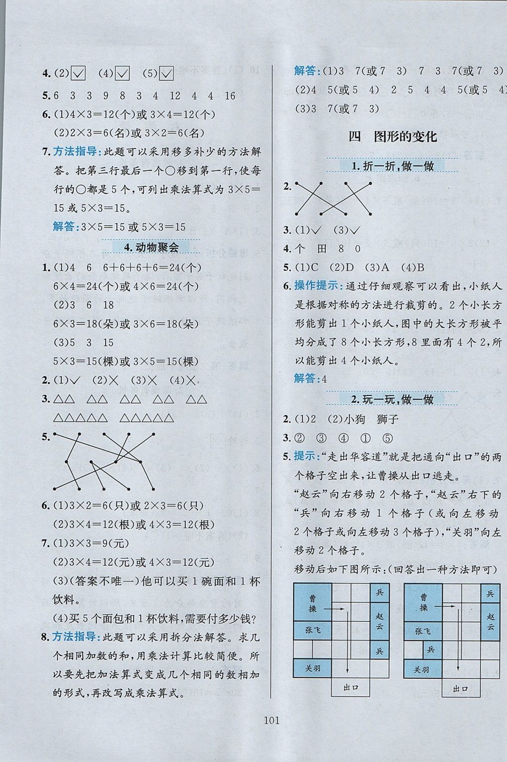 2017年小学教材全练二年级数学上册北师大版 参考答案第5页