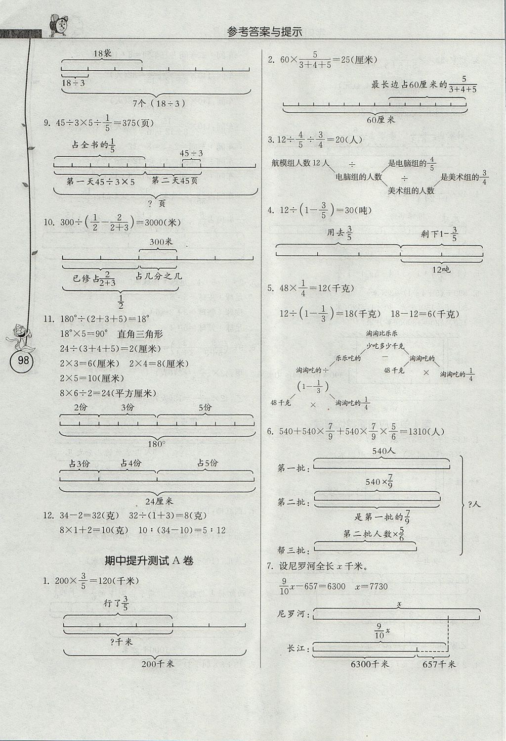 2017年春雨教育小學(xué)數(shù)學(xué)應(yīng)用題解題高手六年級上冊人教版 參考答案第14頁