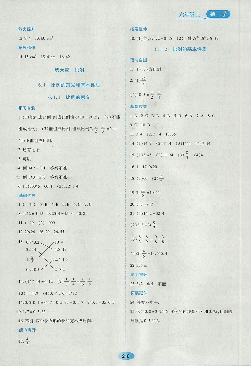 2017年资源与评价六年级数学上册人教版五四制 参考答案第12页