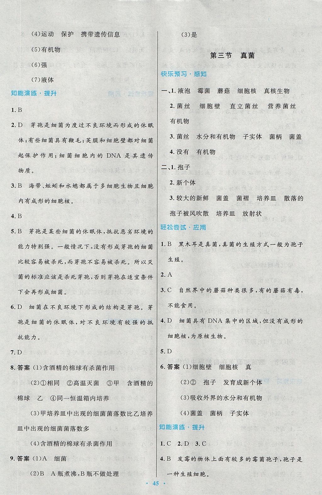 2017年初中同步测控优化设计八年级生物学上册人教版 参考答案第13页