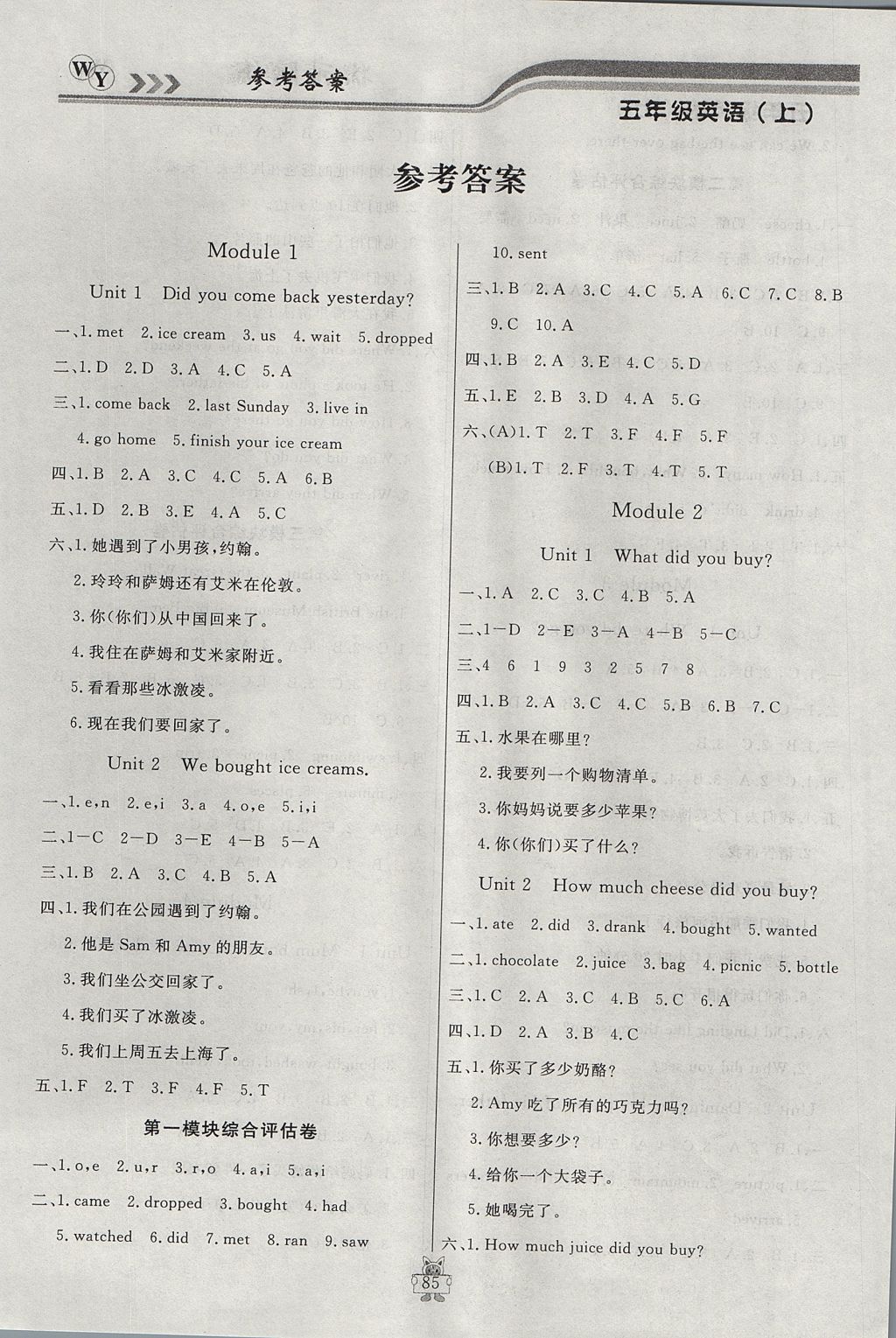 2017年?duì)钤憔氄n時(shí)優(yōu)化設(shè)計(jì)五年級(jí)英語上冊(cè)外研版 參考答案第1頁