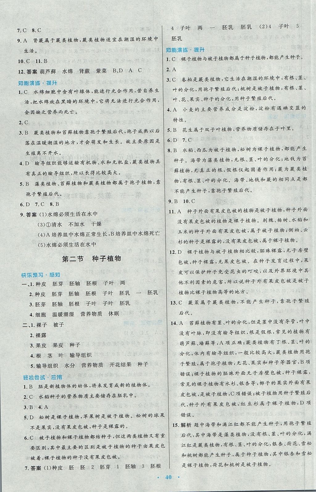 2017年初中同步测控优化设计七年级生物学上册人教版 参考答案第12页