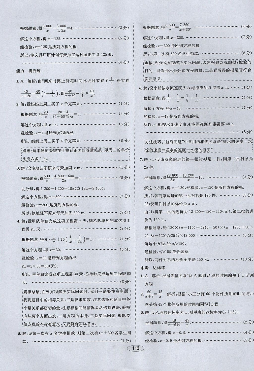 2017年中学教材全练八年级数学上册鲁教版五四制 参考答案第21页