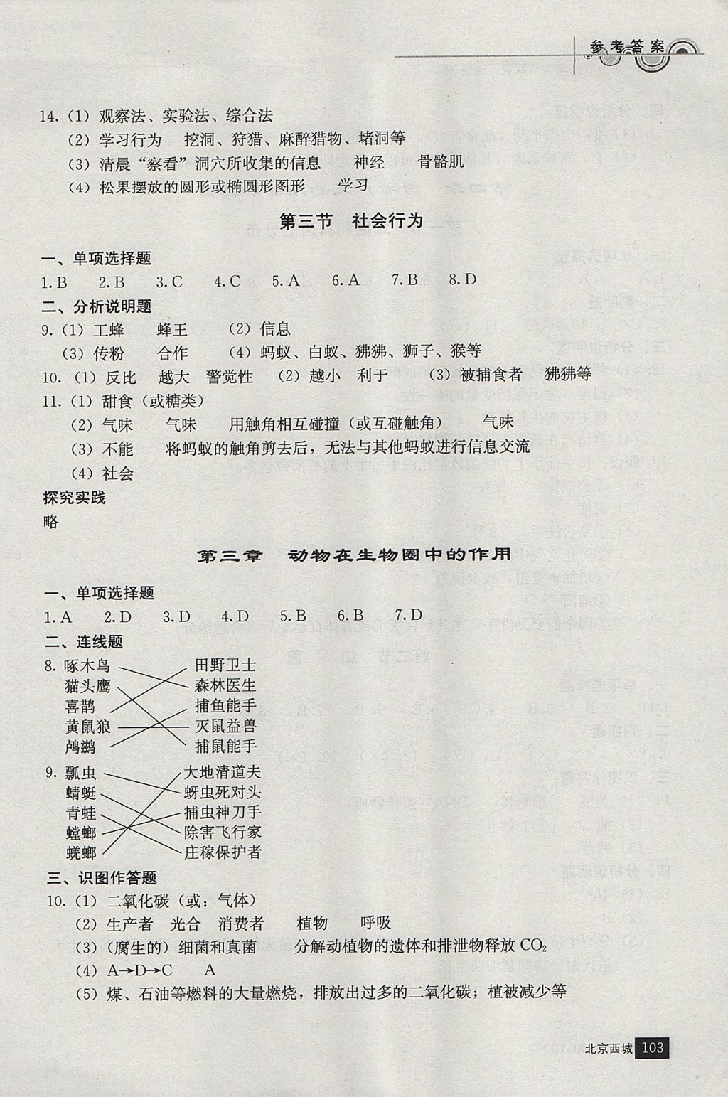 2017年學(xué)習(xí)探究診斷八年級(jí)生物上冊(cè)人教版 參考答案第6頁(yè)