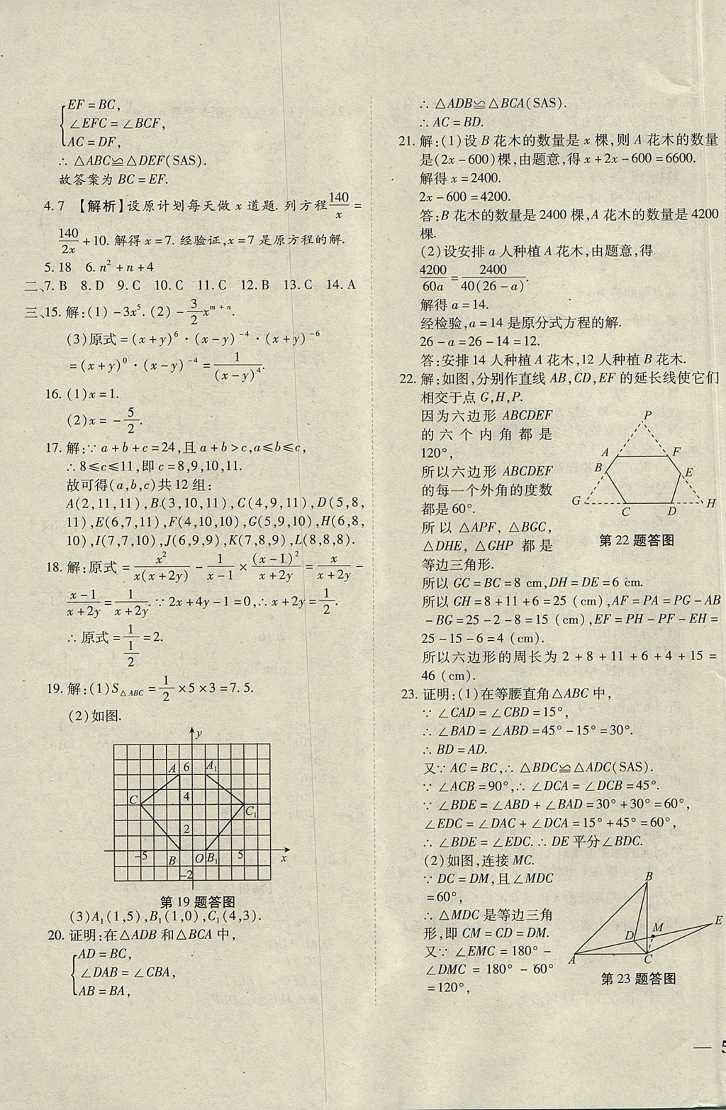 2017年云南省考标准卷八年级数学上册人教版 参考答案第11页