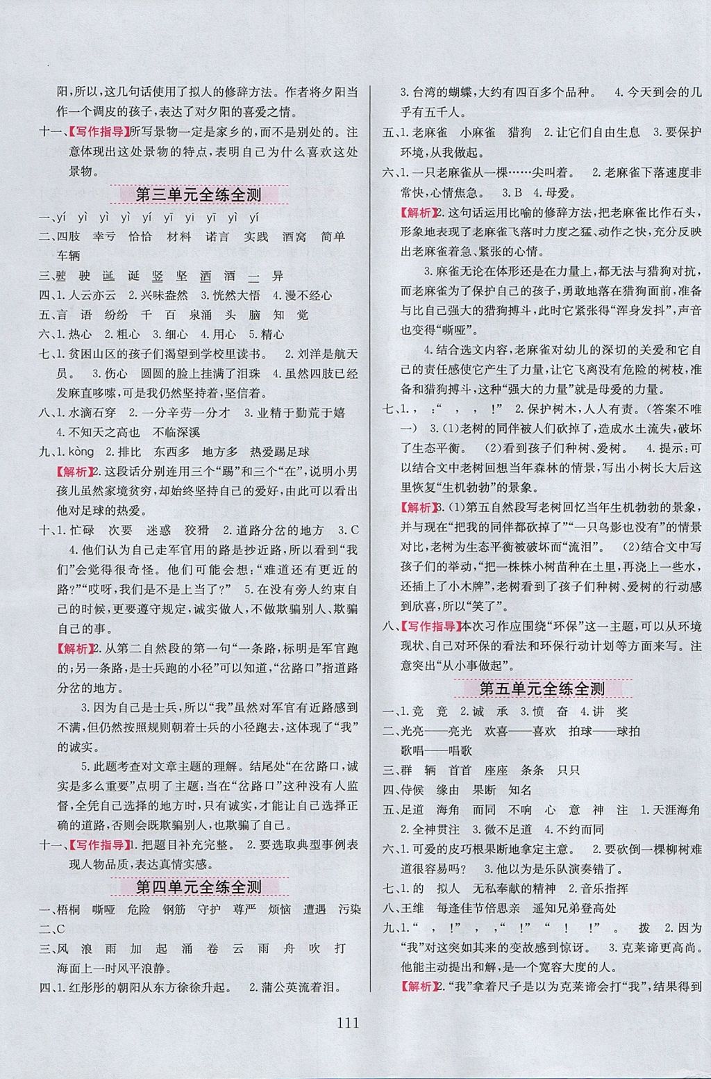 2017年小學(xué)教材全練四年級(jí)語(yǔ)文上冊(cè)語(yǔ)文S版 參考答案第11頁(yè)