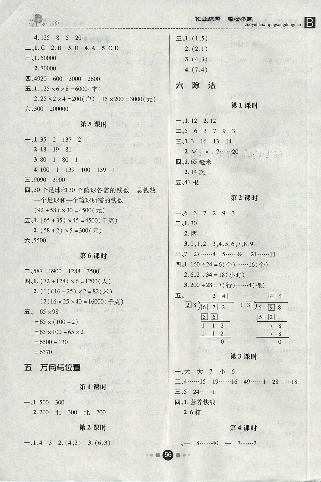 2017年优效作业本四年级数学上册北师大版 参考答案第4页