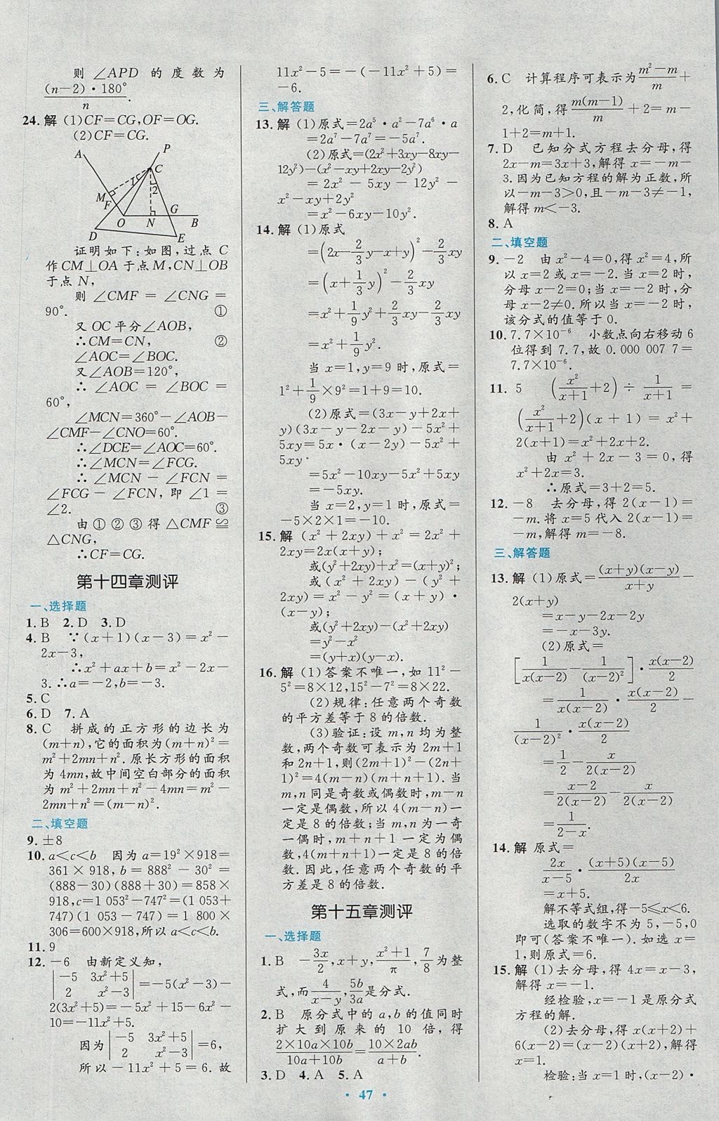 2017年初中同步测控优化设计八年级数学上册人教版 参考答案第29页