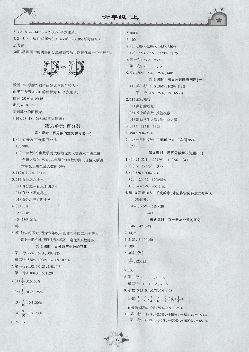 2017年形成性自主评价六年级数学上册人教版 参考答案第5页