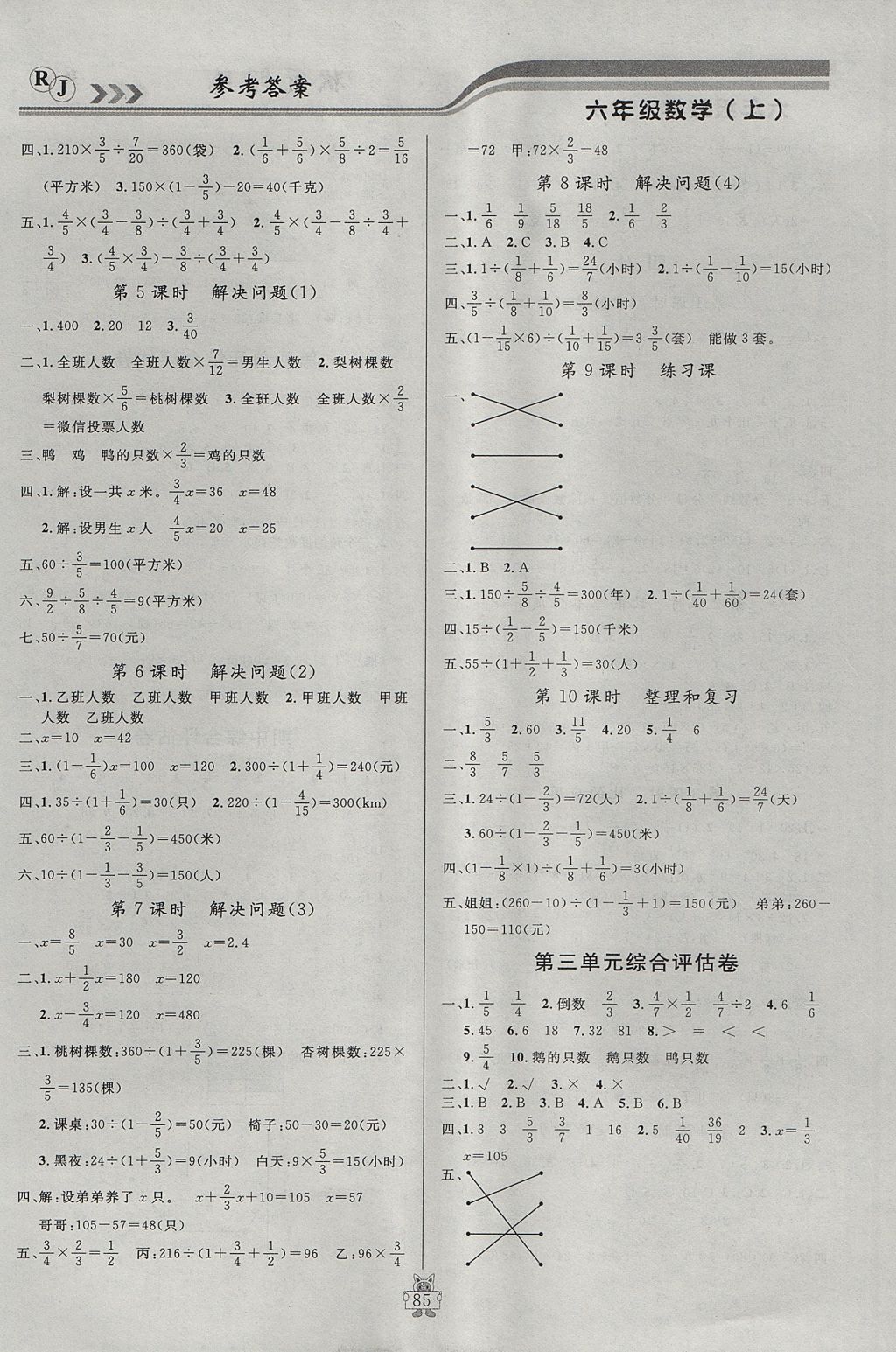 2017年狀元陪練課時優(yōu)化設(shè)計六年級數(shù)學(xué)上冊人教版 參考答案第5頁