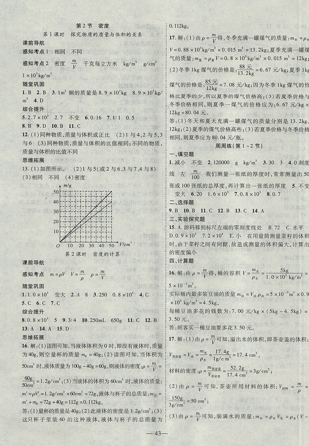 2017年新課程成長資源課時精練八年級物理上冊人教版 參考答案第11頁