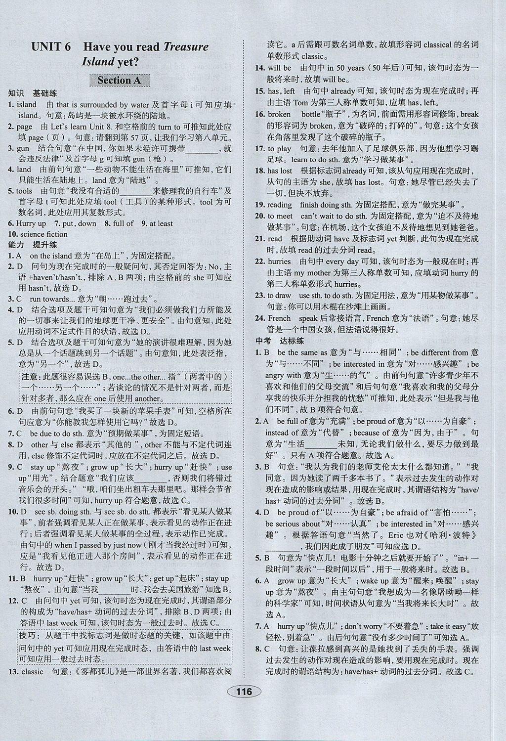 2017年中學(xué)教材全練八年級英語上冊魯教版五四制 參考答案第16頁