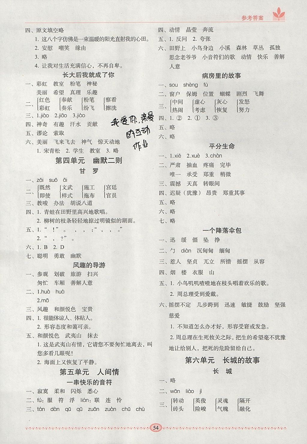 2017年小学生随堂同步练习四年级语文上册长春版 参考答案第2页