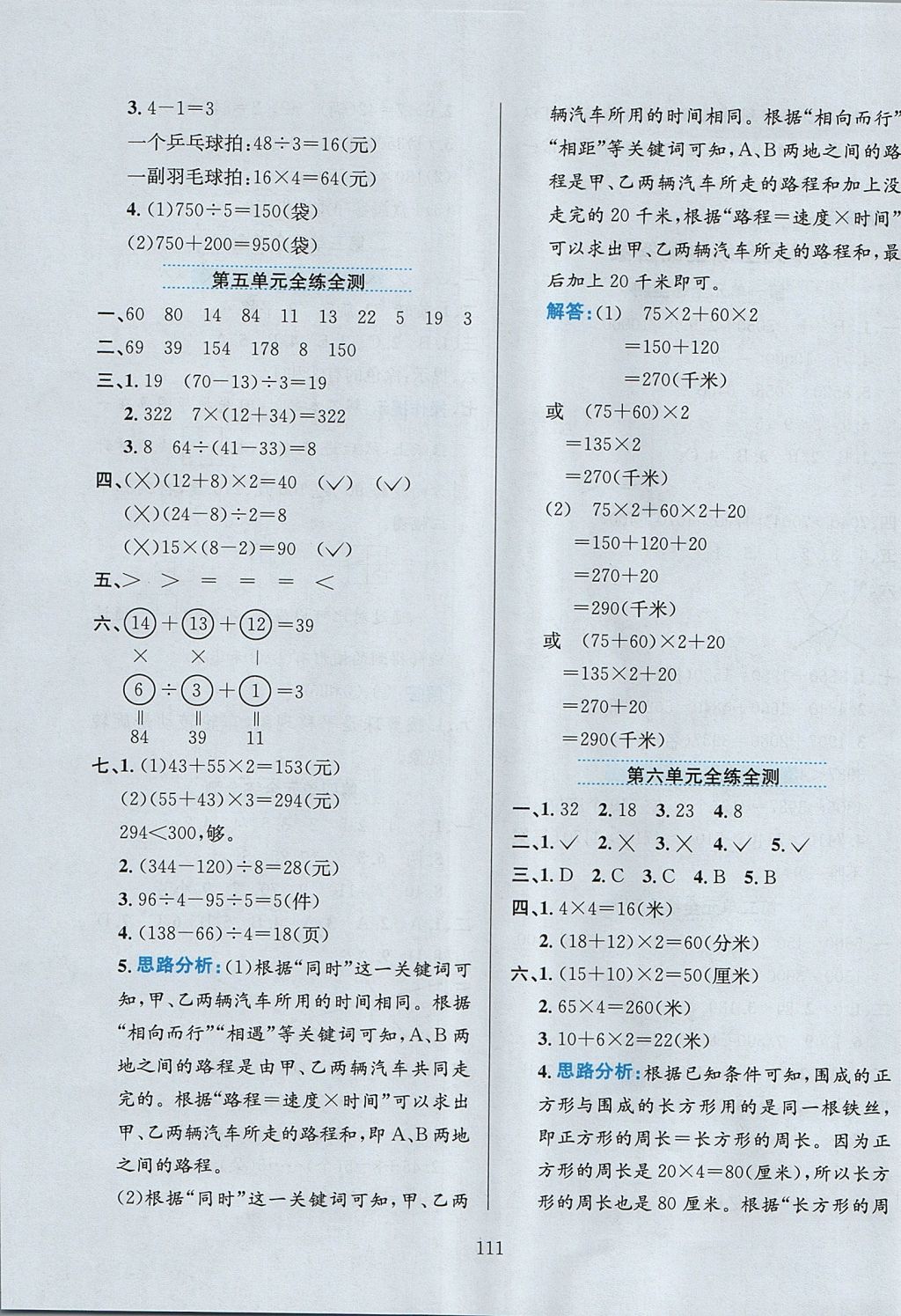 2017年小學(xué)教材全練三年級數(shù)學(xué)上冊冀教版 參考答案第15頁