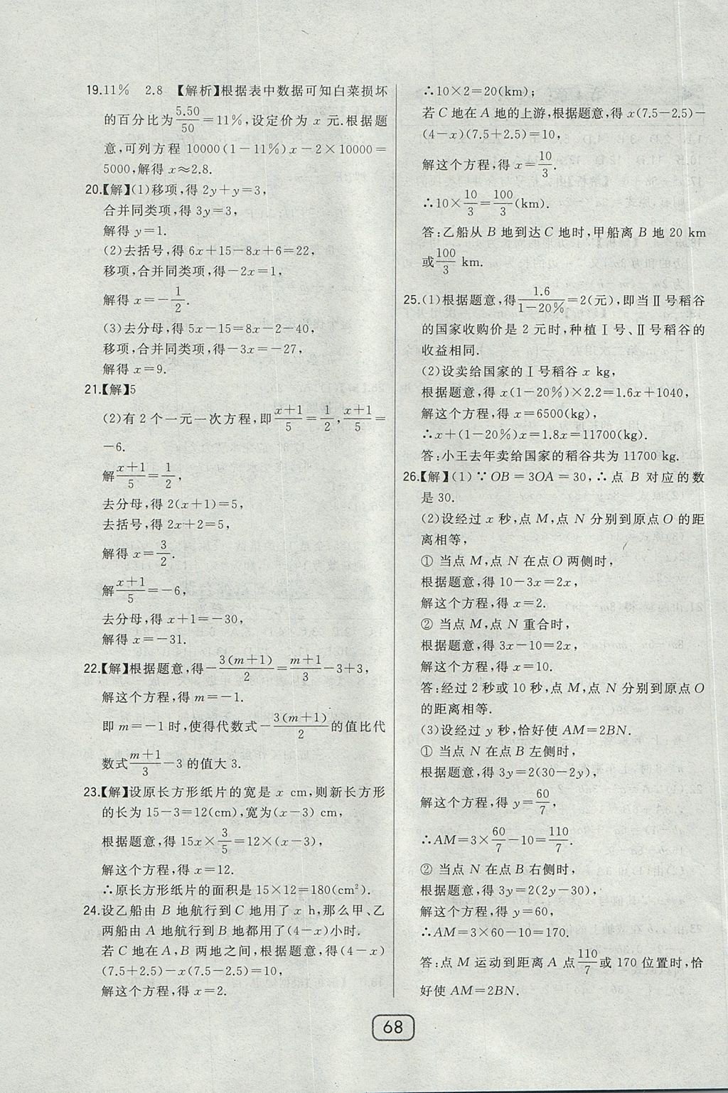 2017年北大綠卡七年級數(shù)學上冊冀教版 參考答案第47頁