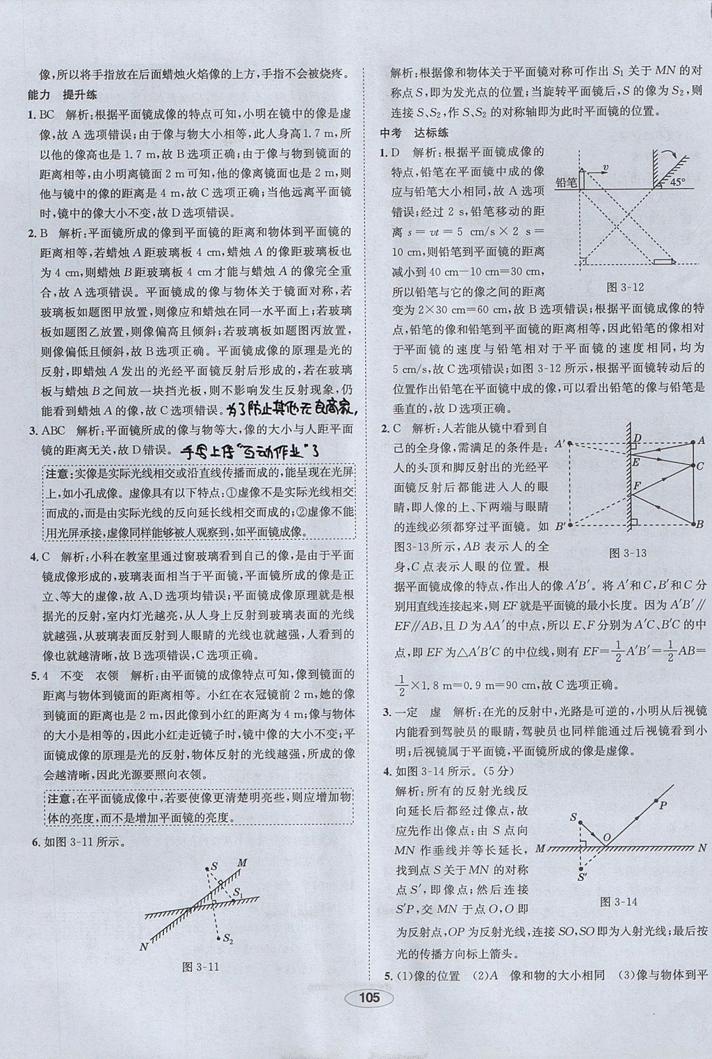 2017年中學教材全練八年級物理上冊魯科版五四制專用 參考答案第17頁