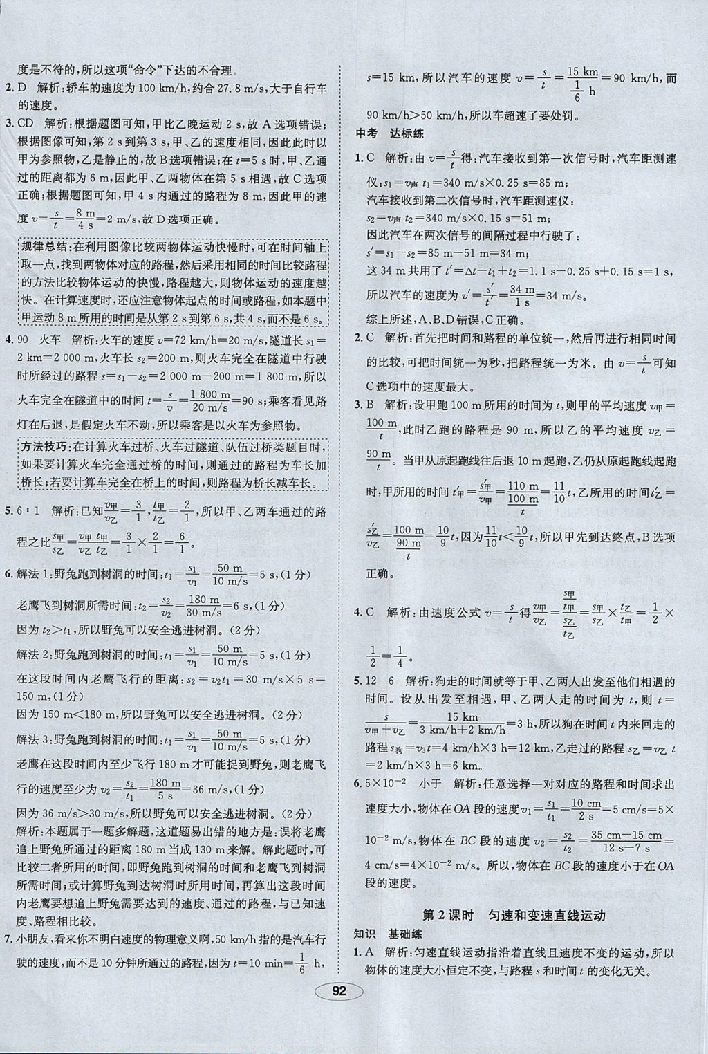 2017年中学教材全练八年级物理上册鲁科版五四制专用 参考答案第4页