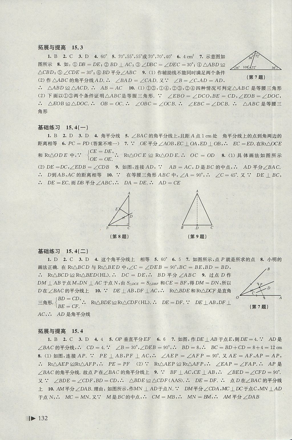 2017年初中數學同步練習八年級上冊滬科版上?？茖W技術出版社 參考答案第12頁