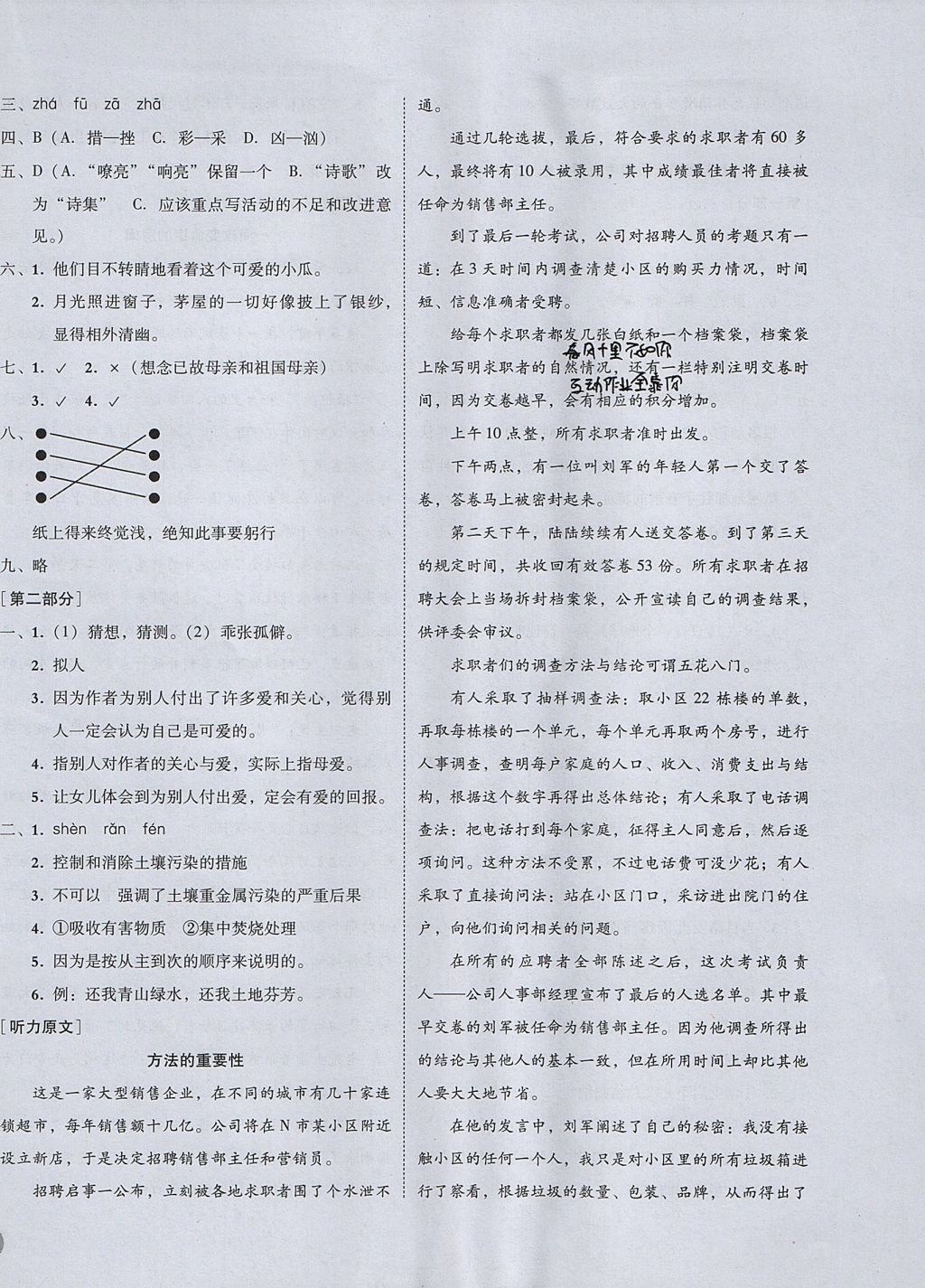 2017年状元坊全程突破导练测六年级语文上册人教版 试卷答案第26页