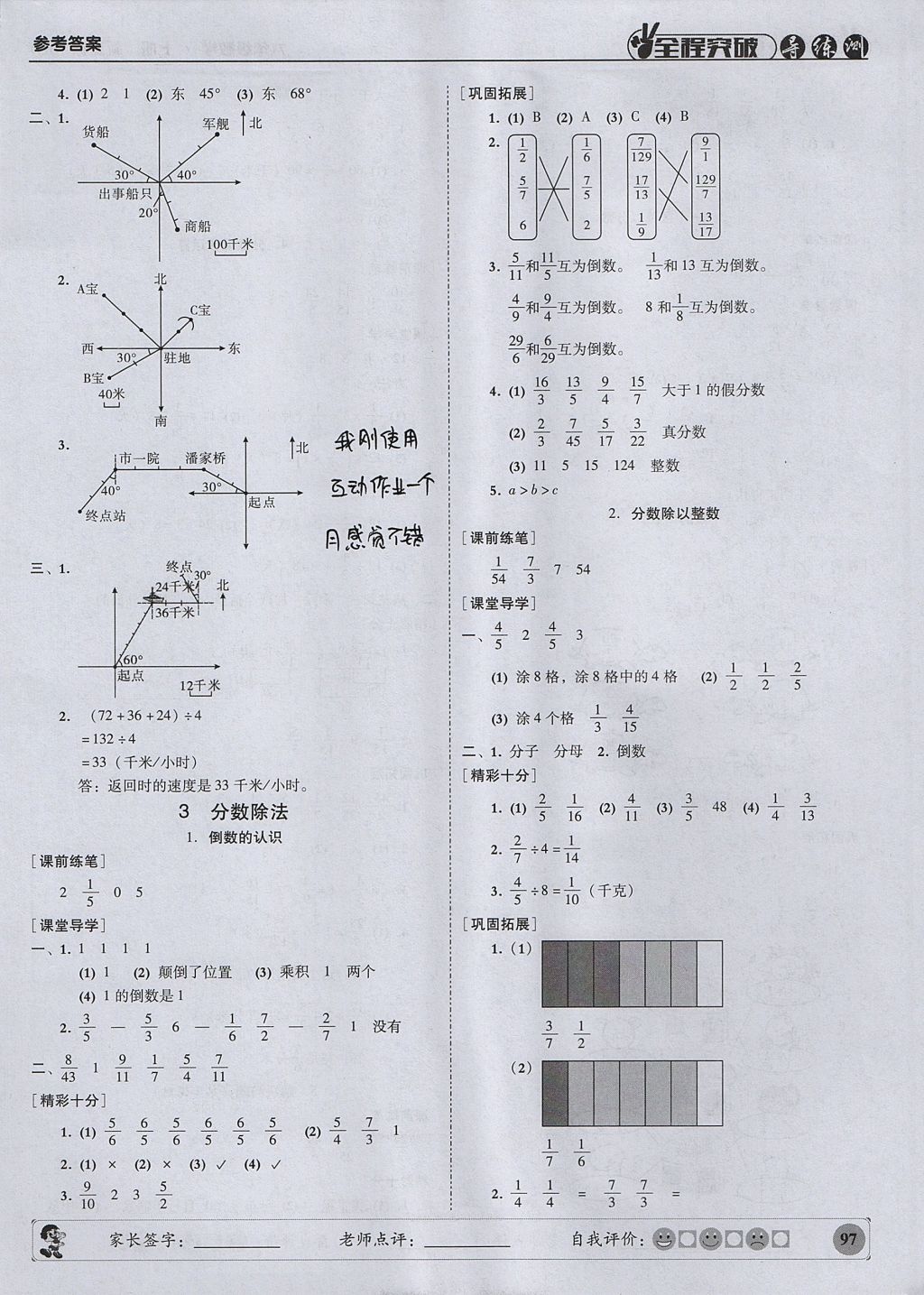 2017年狀元坊全程突破導(dǎo)練測六年級數(shù)學(xué)上冊人教版 參考答案第5頁