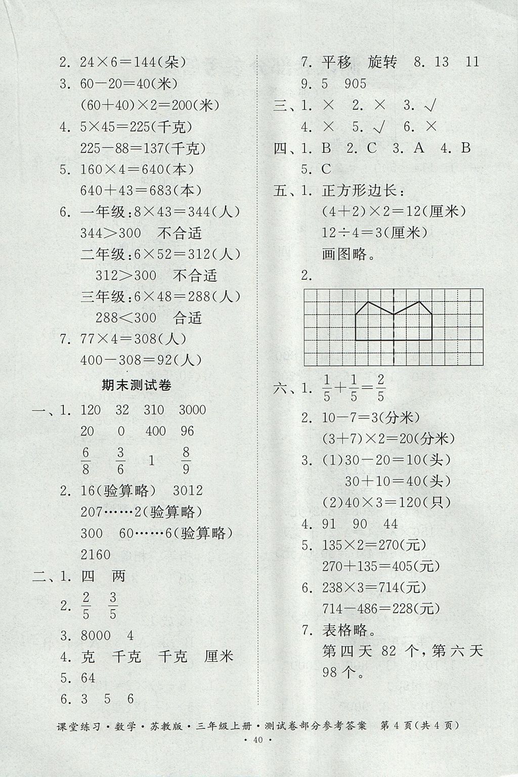 2017年課堂練習三年級數(shù)學上冊蘇教版 測試卷答案第12頁