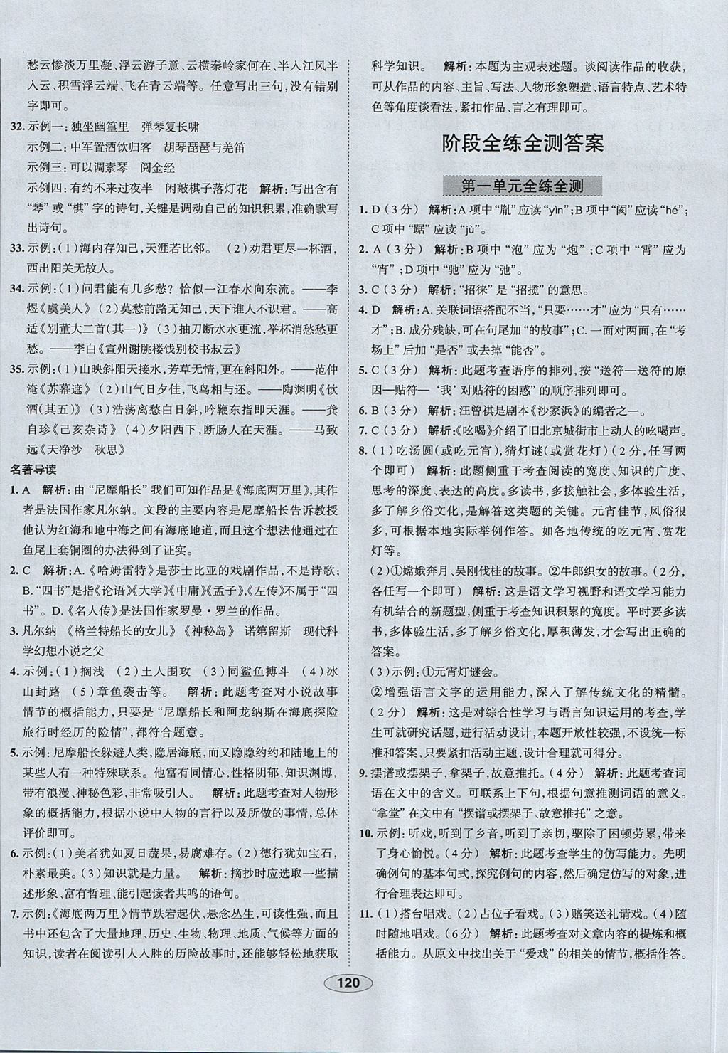 2017年中學(xué)教材全練八年級(jí)語(yǔ)文上冊(cè)魯教版五四制 參考答案第32頁(yè)