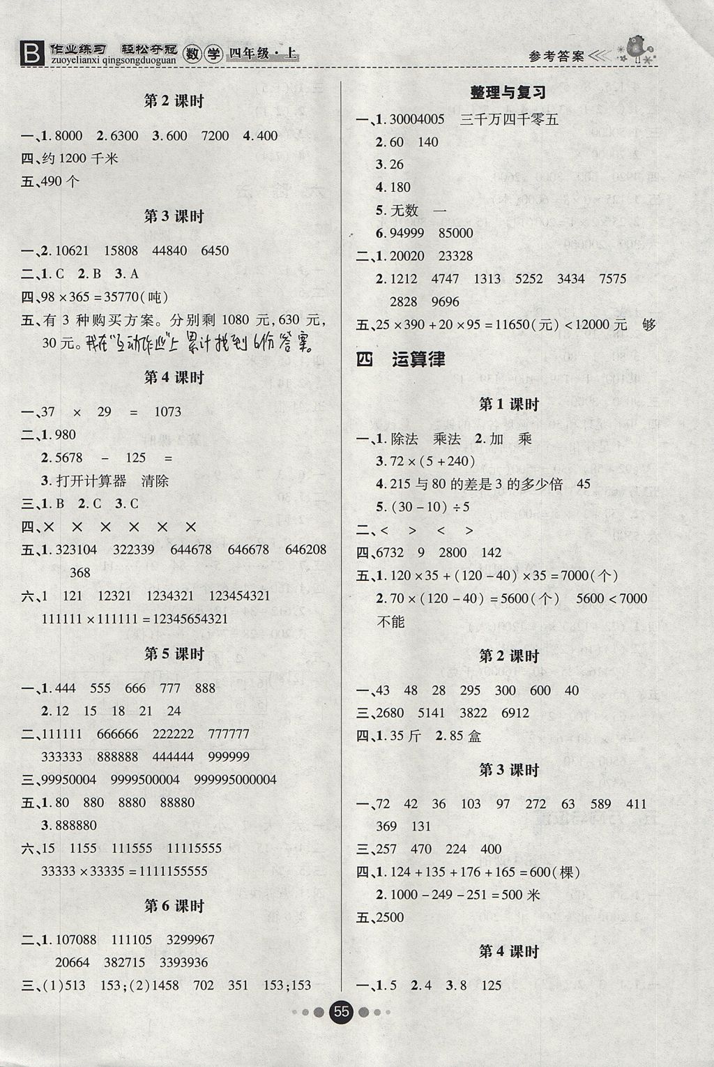 2017年优效作业本四年级数学上册北师大版 参考答案第3页